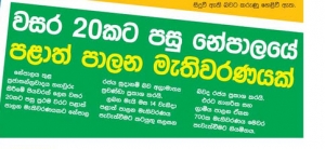 වසර විස්සකට පසු පැවැත්වෙන පලාත්පාලන ඡන්දය - සන්නස විදෙස් පුවත