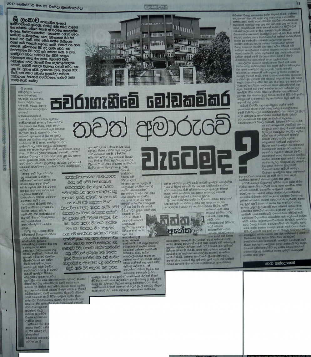 SITAM පවරා ගත්තොත් මොකද වෙන්නේ ?- අද හොදම පුවත