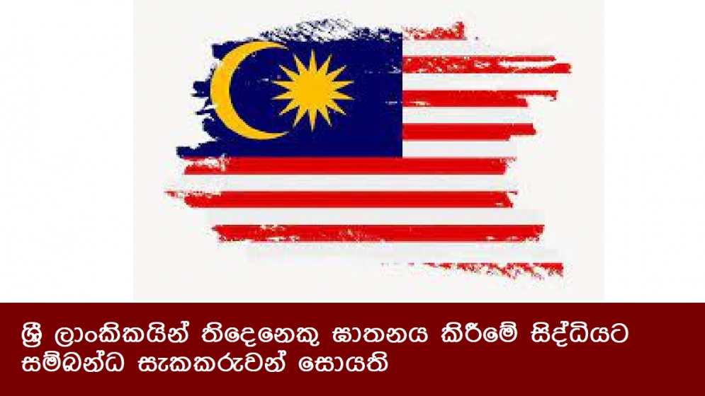 ශ්‍රී ලාංකිකයින් තිදෙනෙකු ඝාතනය කිරීමේ සිද්ධියට සම්බන්ධ සැකකරුවන් සොයති