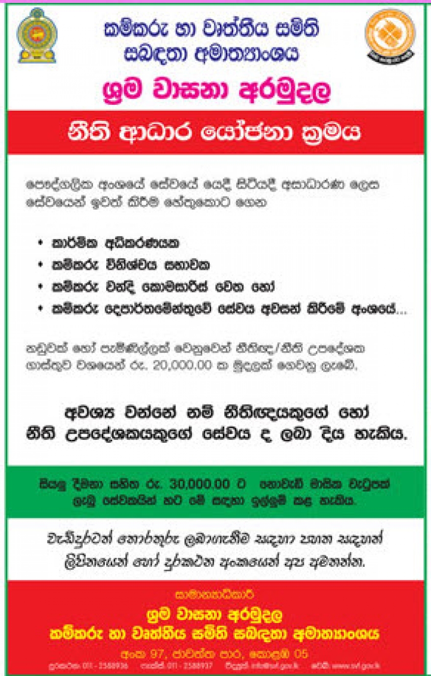 නීති ආධාර යෝජනා ක්‍රමය - අද සන්නස තෝරන දැන්වීම