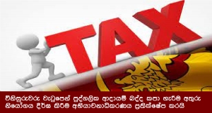 විනිසුරුවරු වැටුපෙන් පුද්ගලික ආදායම් බද්ද කපා හැරීම අතුරු නියෝගය දීර්ඝ කිරීම අභියාචනාධිකරණය ප්‍රතික්ෂේප කරයි