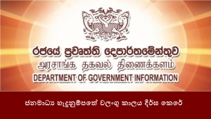 ජනමාධ්‍ය හැදුනුම්පතේ වලංගු කාලය දීර්ඝ කෙරේ