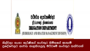 නිල්වලා ගංගා ද්‍රෝණීයේ ගංවතුර නිම්නයේ ඇතැම් ප්‍රදේශවලට නැවත සැළකියයුතු මට්ටමේ ගංවතුර තත්වයක්