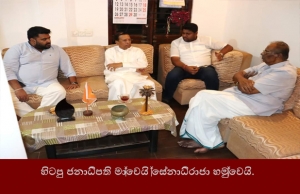 හිටපු ජනාධිපති මාවෙයි සේනාධිරාජා හමුවෙයි