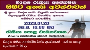 විදේශ රැකියා අපේක්ෂිතයින්ට අවස්ථාවක් - රැකියා පොළ වැඩසටහන 20 දා