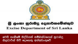 වෙඩි තැබීමේ සිද්ධියක් සම්බන්ධයෙන් සුරාබදු නිලධාරීන් සිව් දෙනෙකු අත්අඩංගුවේ