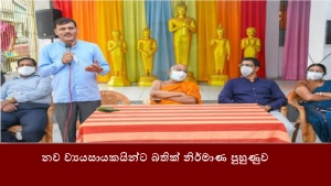 නව ව්‍යයසායකයින්ට බතික් නිර්මාණ පුහුණුව