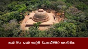 ඇති විය හැකි ගැටුම් වැළැක්වීමට පොලිසිය