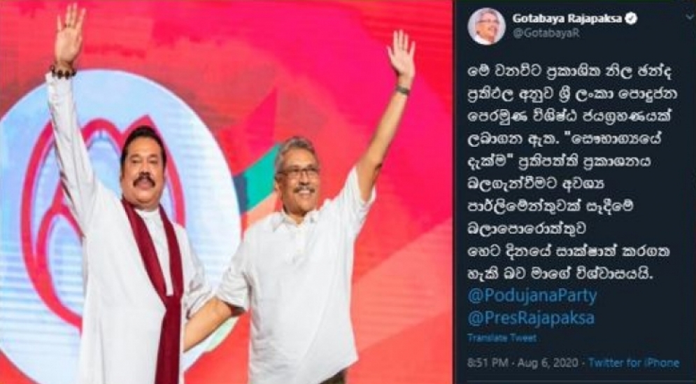 &quot;සෞභාග්‍යයේ දැක්ම&quot; ප්‍රතිපත්ති ප්‍රකාශනය බලගැන්වීමට අවශ්‍ය පාර්ලිමේන්තුවක් සෑදීමේ බලාපොරොත්තුවයි