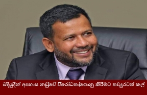 බදියුදීන් අපහාස නඩුවේ විරෝධතා ගොනු කිරීමට තවදුරටත් කල්