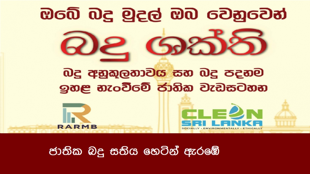 ජාතික බදු සතිය හෙටින් ඇරඹේ
