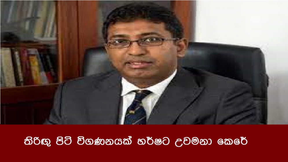 තිරිඟු පිටි විගණනයක් හර්ෂට උවමනා කෙරේ