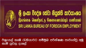 ඊශ්‍රායල් කෘෂි රැකියාවට සම්මුඛ පරීක්ෂණ පැවැත්වූ අඹු සැමි යුවල දැලේ