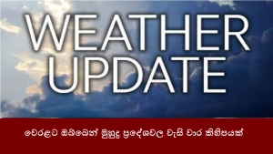 වෙරළට ඔබ්බෙන් මුහුදු ප්‍රදේශවල වැසි වාර කිහිපයක්