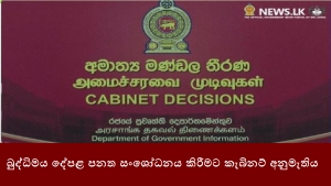 බුද්ධිමය දේපළ පනත සංශෝධනය කිරීමට කැබිනට් අනුමැතිය