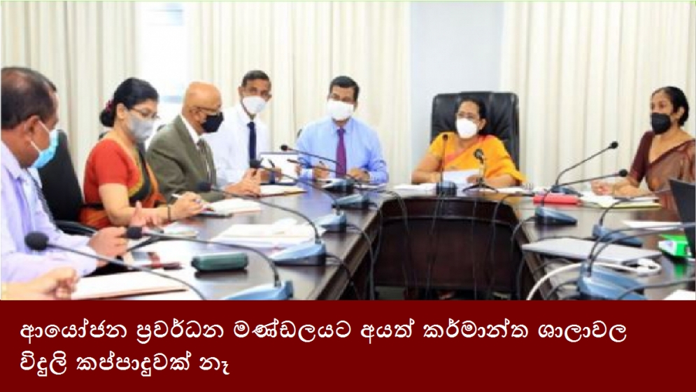 ආයෝජන ප්‍රවර්ධන මණ්ඩලයට අයත් කර්මාන්ත ශාලාවල විදුලි කප්පාදුවක් නෑ