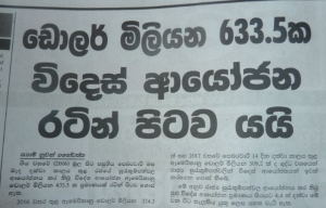 විදෙස් ආයෝජන රටින් පිටවෙයි - අවධානයට ලක්විය යුතු පුවත