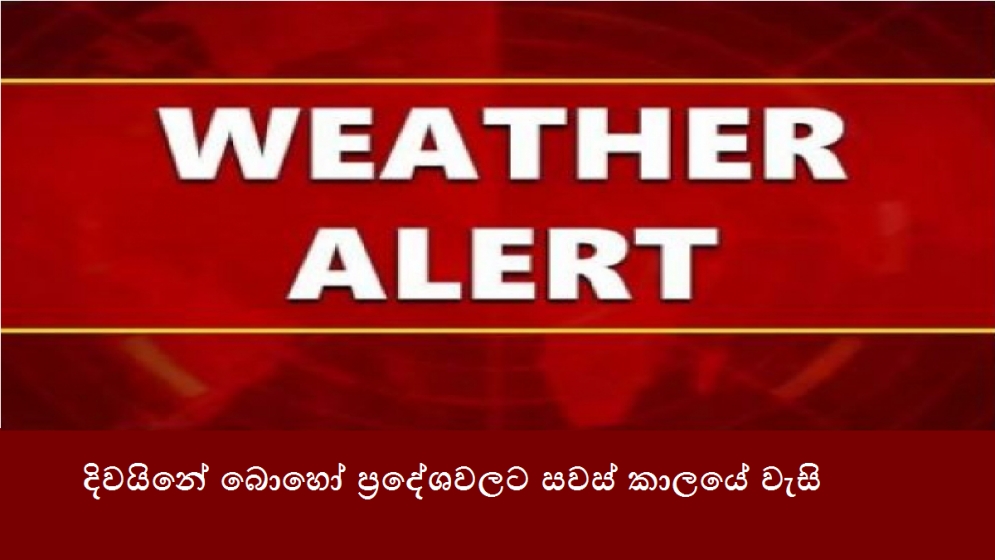 දිවයිනේ බොහෝ ප්‍රදේශවලට සවස් කාලයේ වැසි