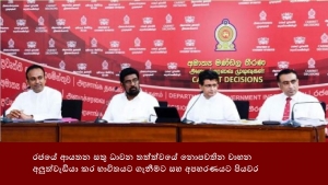 රජයේ ආයතන සතු ධාවන තත්ත්වයේ නොපවතින වාහන අලුත්වැඩියා කර භාවිතයට ගැනීමට සහ අපහරණයට පියවර