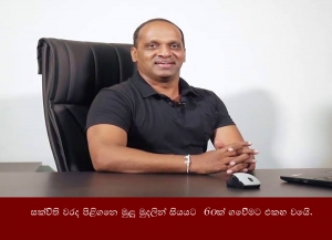 සක්විති වරද පිළිගෙන මුළු මුදලින් සියයට 60ක් ගෙවීමට එකඟ වෙයි.