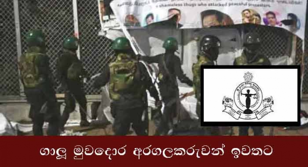 ගාලු මුවදොර අරගල කරුවන් ඉවතට