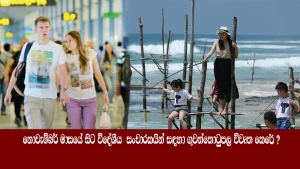 නොවැම්බර් මාසයේ සිට විදේශීය  සංචාරකයින් සඳහා ගුවන්තොටුපල විවෘත කෙරේ ?