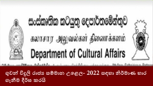 ගුවන් විදුලි රාජ්‍ය සම්මාන උළෙල- 2022 සඳහා නිර්මාණ භාර ගැනීම දීර්ඝ කරයි