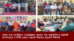 සත්‍ය සහ සංහිඳියා යාන්ත්‍රණය සඳහා වන අන්තර්වාර ලේකම් කාර්යාලය (ISTRM) උතුරු පළාත් මහජන අදහස් විමසයි