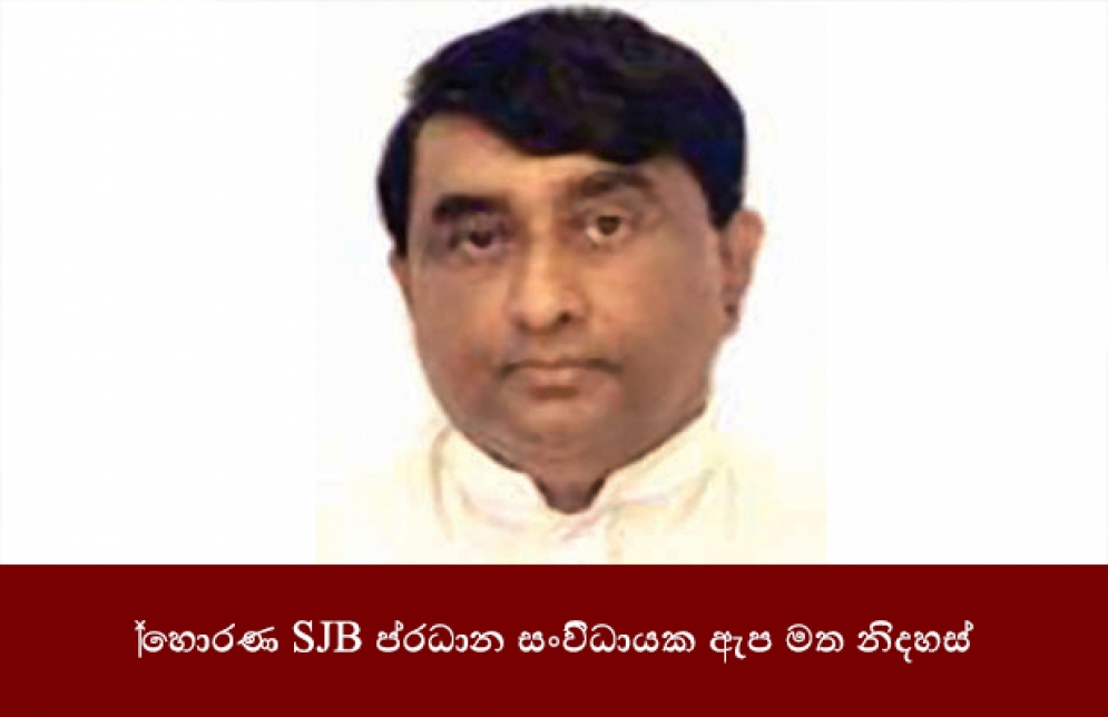 හොරණ SJB ප්‍රධාන සංවිධායක ඇප මත නිදහස්