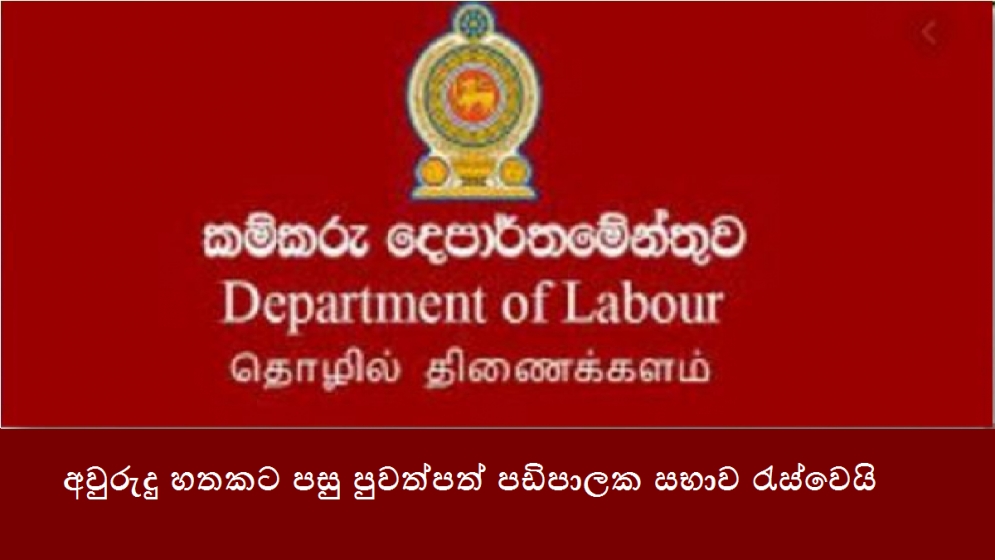 අවුරුදු හතකට පසු පුවත්පත් පඩිපාලක සභාව රැස්වෙයි