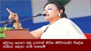 අවුරුදු දෙකට අඩු දරුවන් සිටින මව්වරුන්ට විදේශ රැකියා සඳහා යාම තහනම්