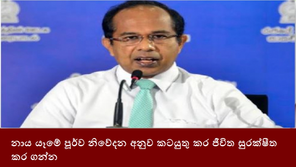 නාය යෑමේ පූර්ව නිවේදන අනුව කටයුතු කර ජීවිත සුරක්ෂීත කර ගන්න