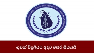 ගුවන් විදු­ලි­යට අදට වසර සියයයි