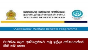 වංචනික ලෙස අස්වැසුමකට නඩු ඉල්ලා අස්කරගන්නට නීති පති නැහැ