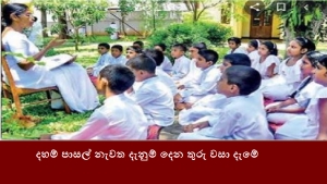 දහම් පාසල් නැවත දැනුම් දෙන තුරු වසා දැමේ