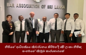 නීතියේ ආධිපත්‍යය ප්‍රවර්ධනය කිරීමේදී ශ්‍රී ලංකා නීතීඥ සංගමයේ ප්‍රමුඛ කාර්යභාරයක්