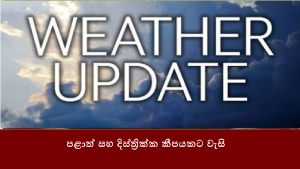 පළාත් සහ දිස්ත්‍රික්ක කීපයකට වැසි