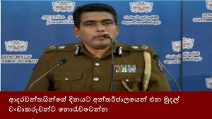 ආදරවන්තයින්ගේ දිනයට අන්තර්ජාලයෙන් එන මුදල් වංචාකරුවන්ට නොරැවටෙන්න