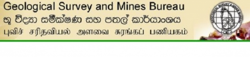 ‘One Stop Shop’ ක්‍රමවේදය මගින් කැණීම් බලපත්‍ර නිකුත් කිරීම වේගවත් කරයි