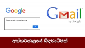 අන්තර්ජාලයේ බිඳවැටීමක්