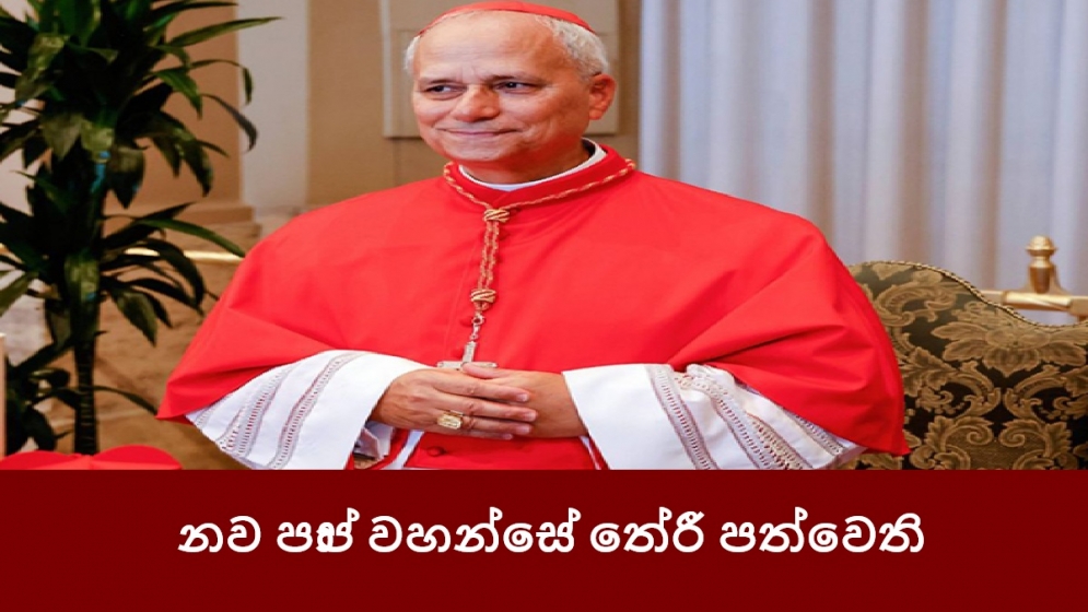 නව පාප් වහන්සේ තේරී පත්වෙති