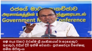 සෑම පැය 03කට වරක්ම ශ්‍රී ලාංකිකයන් 04 දෙනෙකුට අනතුරු වලින් දිවි අහිමි වෙනවා - ප්‍රජා වෛද්‍ය විශේෂඥ සමිත සිරිතුංග