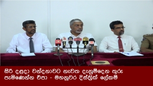 සිරි දළදා වන්දනාවට නැවත දැනුම්දෙන තුරු පැමිණෙන්න එපා - මහනුවර දිස්ත්‍රික් ලේකම්