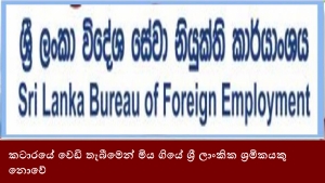 කටාරයේ වෙඩි තැබීමෙන් මිය ගියේ ශ්‍රී ලාංකික ශ්‍රමිකයකු නොවේ