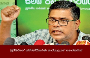 මුජිබර්ගේ සම්බන්ධීකරණ කාර්යාලයේ සොරකමක්