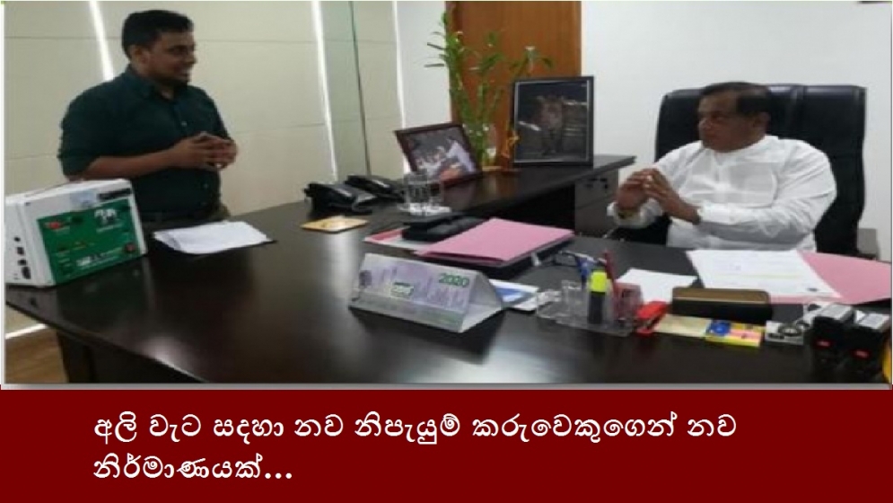 අලි වැට සදහා නව නිපැයුම් කරුවෙකුගෙන් නව නිර්මාණයක්...