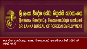 හය වන කොරියානු භාෂා විභාගයෙන් අයදුම්කරුවන් 3950 ක් සමත් වෙයි